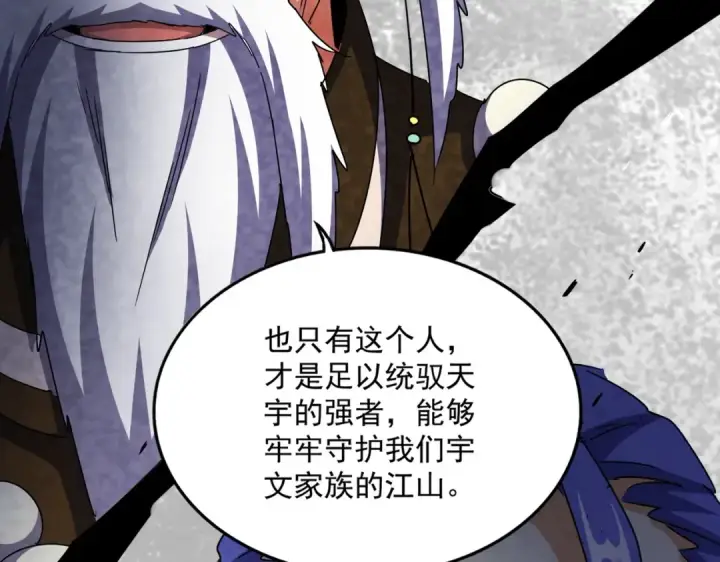 漫画《魔皇大管家》第530话 巧了第5张图