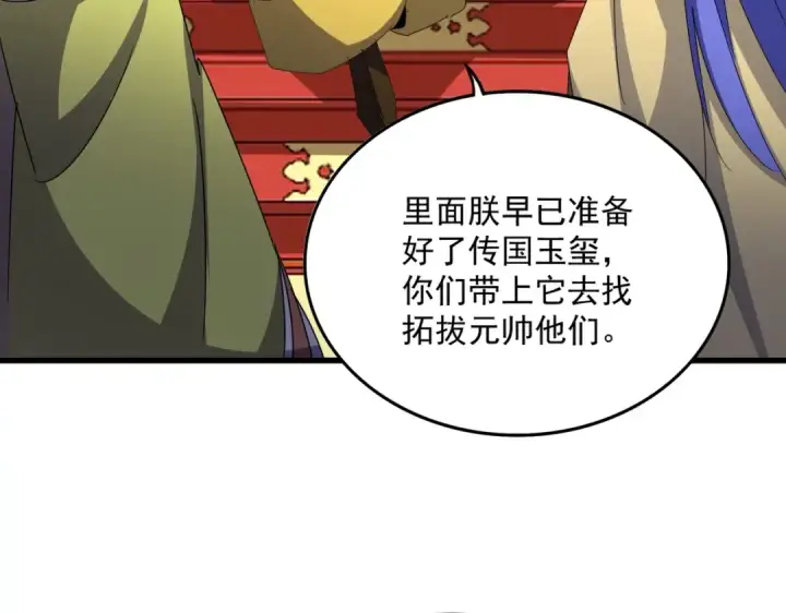 漫画《魔皇大管家》第530话 巧了第59张图