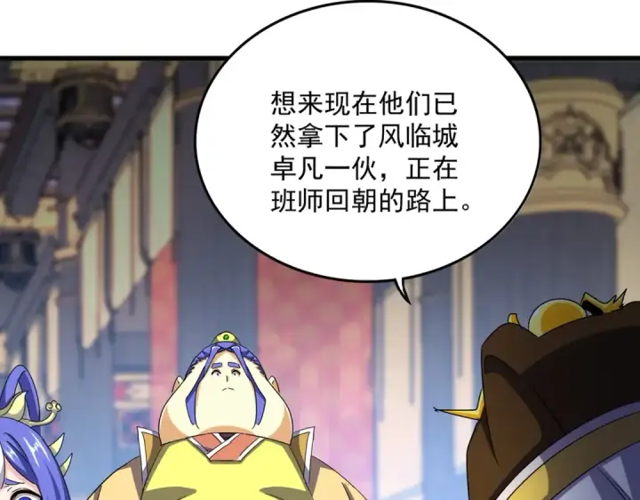 漫画《魔皇大管家》第530话 巧了第60张图