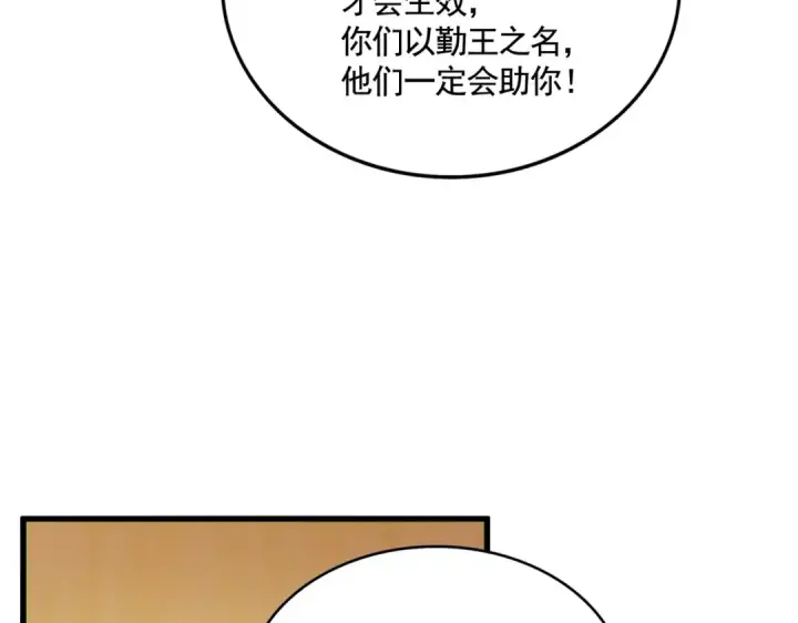 漫画《魔皇大管家》第530话 巧了第62张图
