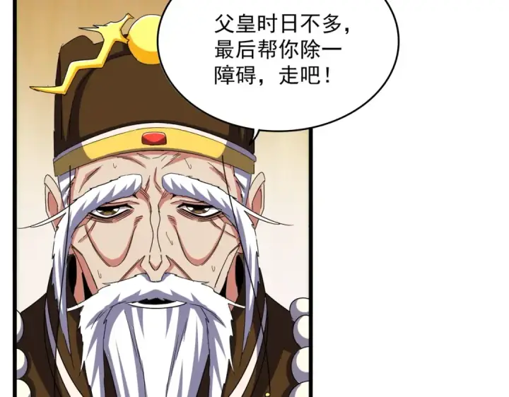 漫画《魔皇大管家》第530话 巧了第63张图