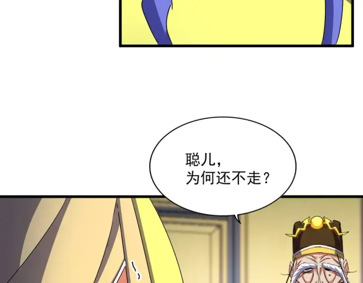 漫画《魔皇大管家》第530话 巧了第66张图