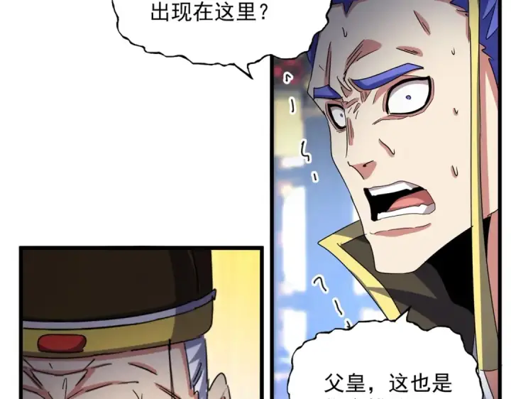 漫画《魔皇大管家》第530话 巧了第84张图