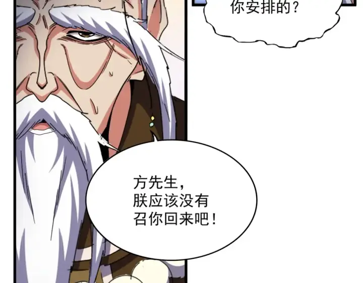 漫画《魔皇大管家》第530话 巧了第85张图