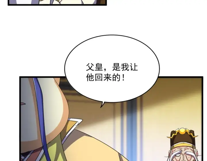 漫画《魔皇大管家》第530话 巧了第86张图