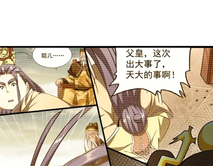 漫画《魔皇大管家》第530话 巧了第92张图