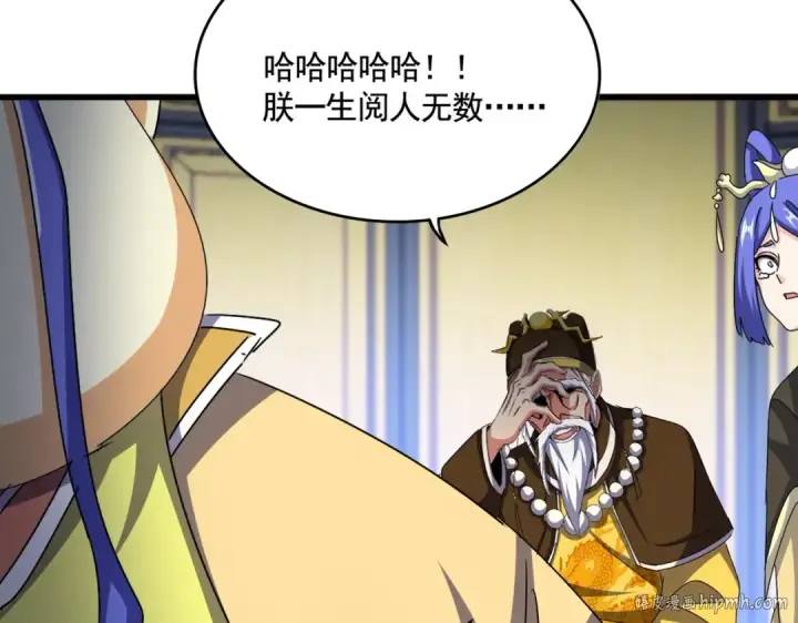 漫画《魔皇大管家》第530话 巧了第96张图