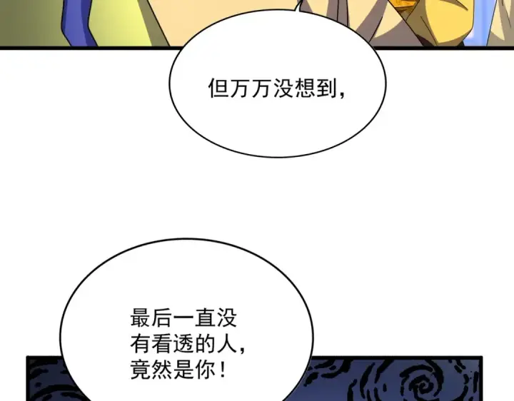 漫画《魔皇大管家》第530话 巧了第97张图