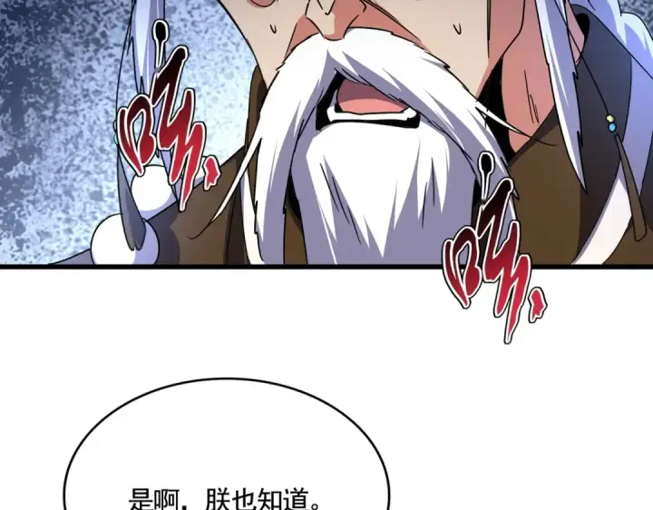 漫画《魔皇大管家》第531话 劳资我上来就是一手刀第10张图