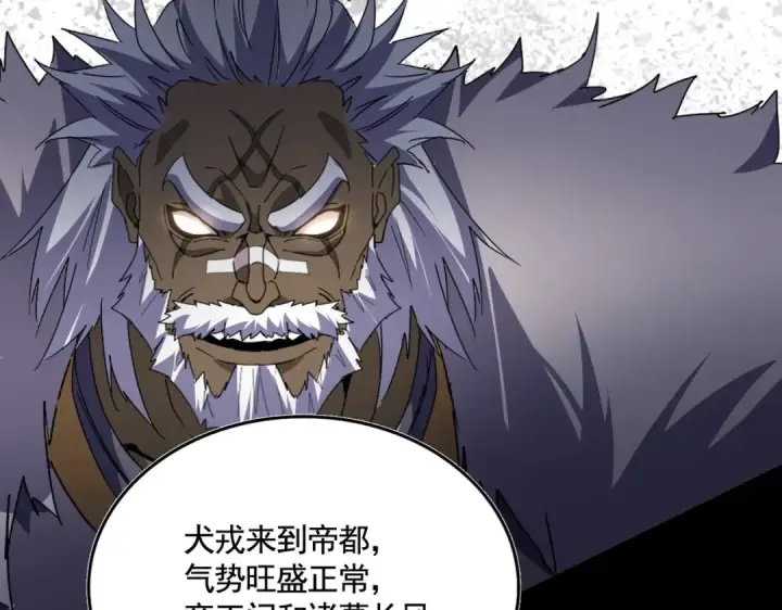 漫画《魔皇大管家》第531话 劳资我上来就是一手刀第101张图