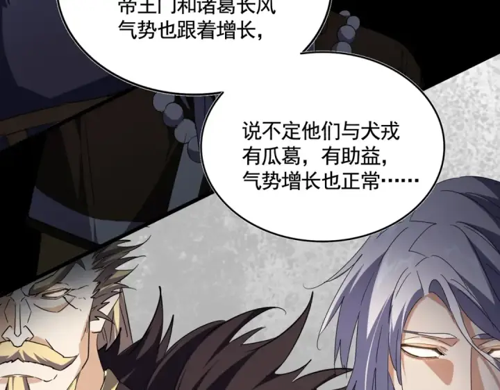漫画《魔皇大管家》第531话 劳资我上来就是一手刀第102张图