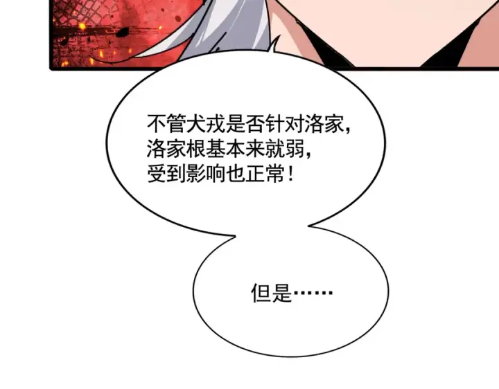 漫画《魔皇大管家》第531话 劳资我上来就是一手刀第105张图