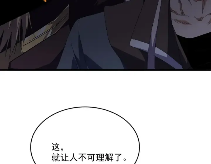 漫画《魔皇大管家》第531话 劳资我上来就是一手刀第109张图