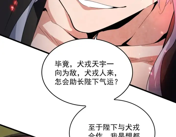 漫画《魔皇大管家》第531话 劳资我上来就是一手刀第111张图