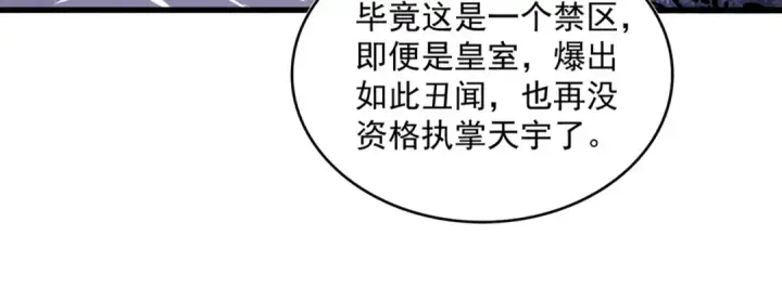 漫画《魔皇大管家》第531话 劳资我上来就是一手刀第113张图