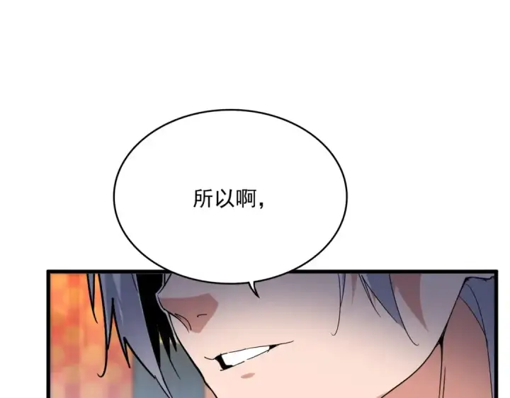 漫画《魔皇大管家》第531话 劳资我上来就是一手刀第114张图