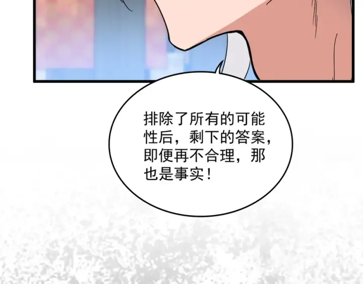 漫画《魔皇大管家》第531话 劳资我上来就是一手刀第115张图