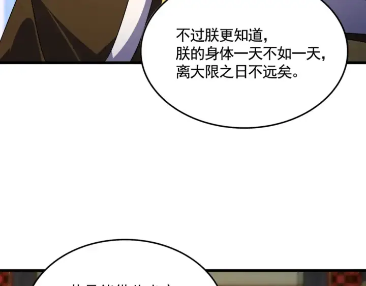 漫画《魔皇大管家》第531话 劳资我上来就是一手刀第13张图