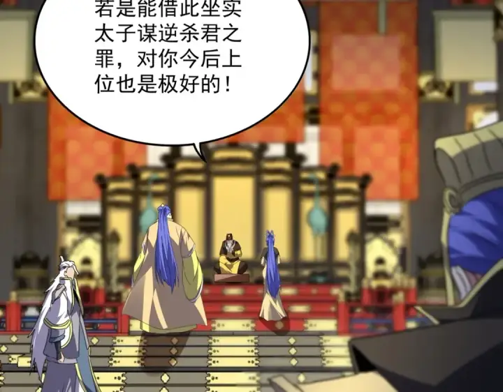 漫画《魔皇大管家》第531话 劳资我上来就是一手刀第14张图