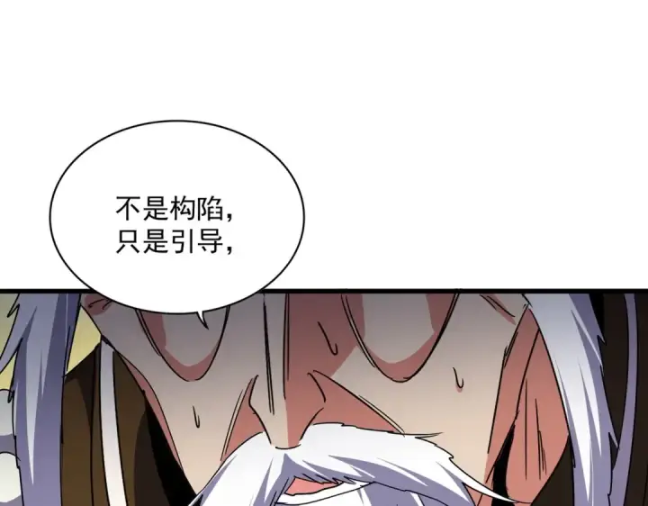 漫画《魔皇大管家》第531话 劳资我上来就是一手刀第18张图