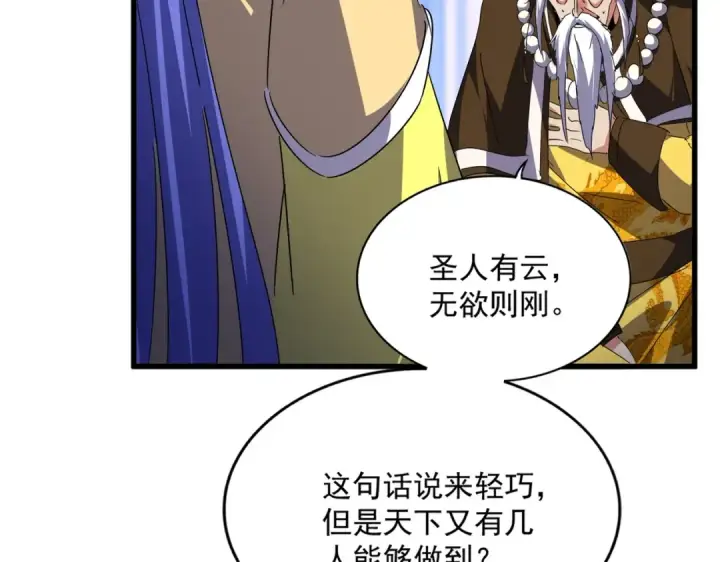 漫画《魔皇大管家》第531话 劳资我上来就是一手刀第21张图