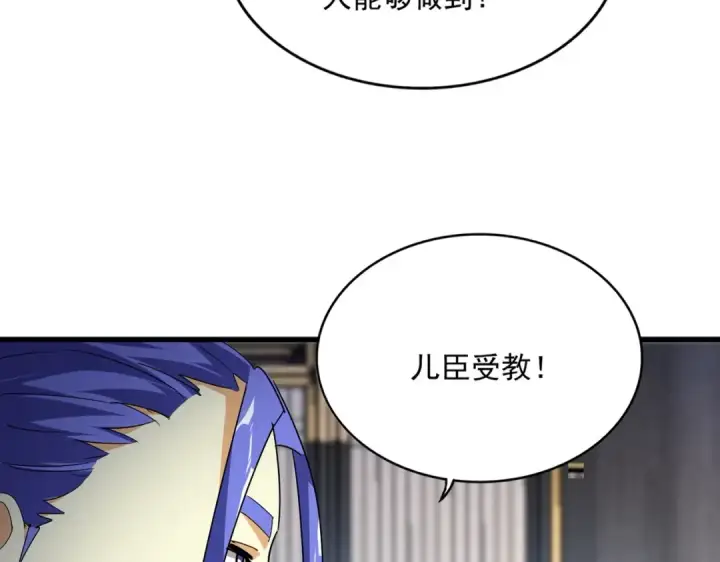 漫画《魔皇大管家》第531话 劳资我上来就是一手刀第22张图