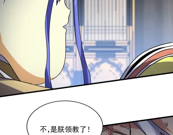 漫画《魔皇大管家》第531话 劳资我上来就是一手刀第23张图