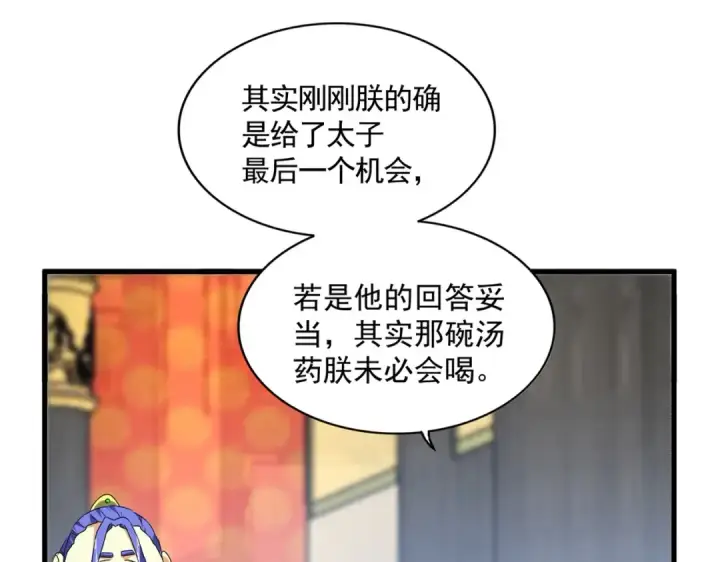 漫画《魔皇大管家》第531话 劳资我上来就是一手刀第25张图