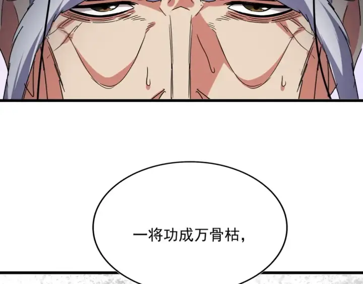 漫画《魔皇大管家》第531话 劳资我上来就是一手刀第28张图