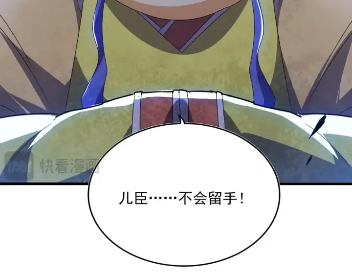 漫画《魔皇大管家》第531话 劳资我上来就是一手刀第30张图