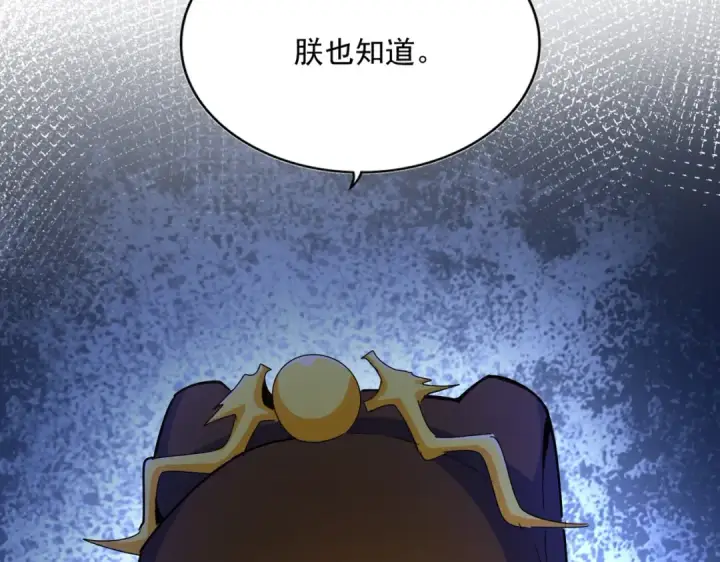 漫画《魔皇大管家》第531话 劳资我上来就是一手刀第4张图