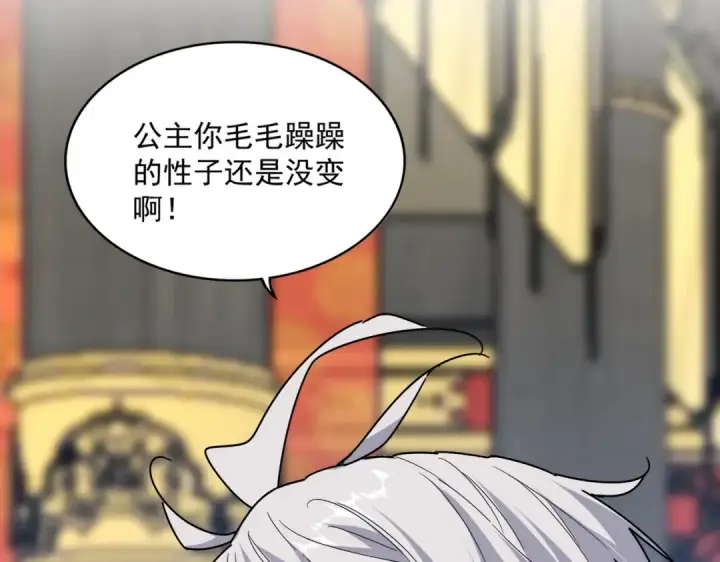 漫画《魔皇大管家》第531话 劳资我上来就是一手刀第44张图