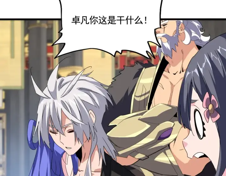 漫画《魔皇大管家》第531话 劳资我上来就是一手刀第59张图
