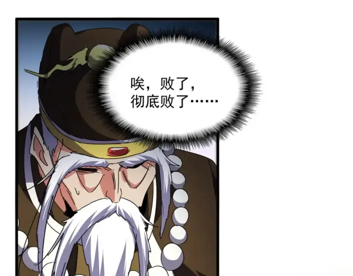 漫画《魔皇大管家》第531话 劳资我上来就是一手刀第67张图