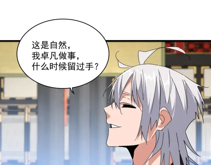 漫画《魔皇大管家》第531话 劳资我上来就是一手刀第74张图