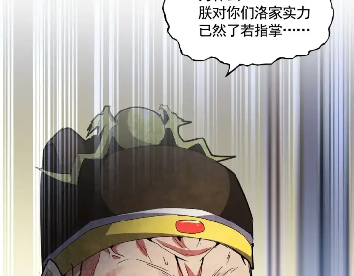 漫画《魔皇大管家》第531话 劳资我上来就是一手刀第77张图