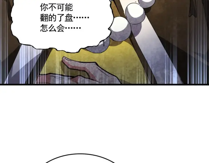 漫画《魔皇大管家》第531话 劳资我上来就是一手刀第79张图