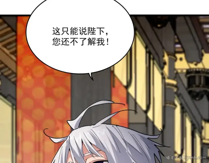漫画《魔皇大管家》第531话 劳资我上来就是一手刀第80张图