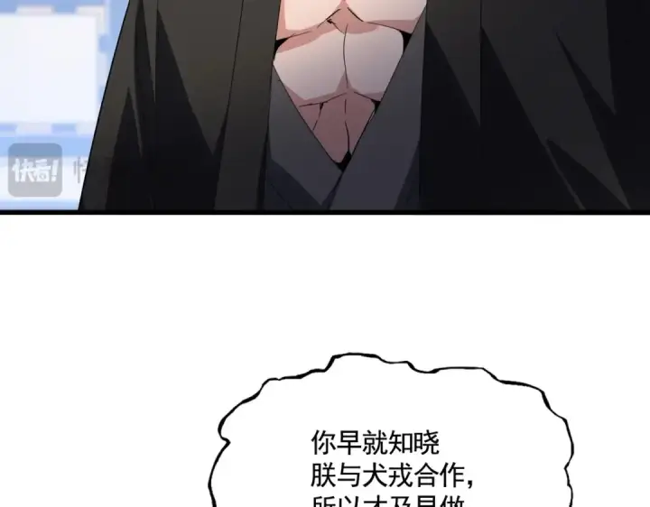 漫画《魔皇大管家》第531话 劳资我上来就是一手刀第82张图