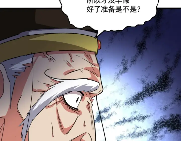 漫画《魔皇大管家》第531话 劳资我上来就是一手刀第83张图