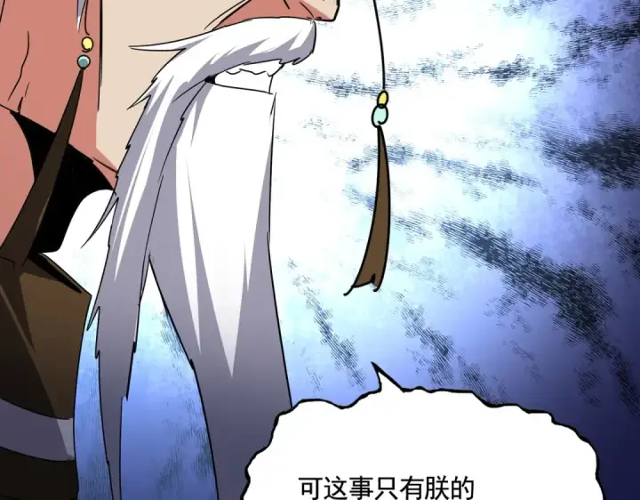 漫画《魔皇大管家》第531话 劳资我上来就是一手刀第84张图