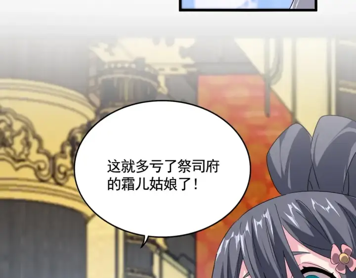 漫画《魔皇大管家》第531话 劳资我上来就是一手刀第87张图