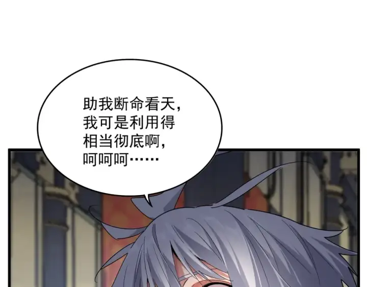 漫画《魔皇大管家》第531话 劳资我上来就是一手刀第91张图