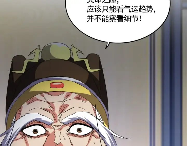 漫画《魔皇大管家》第531话 劳资我上来就是一手刀第94张图