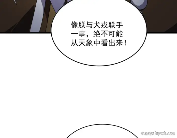 漫画《魔皇大管家》第531话 劳资我上来就是一手刀第96张图