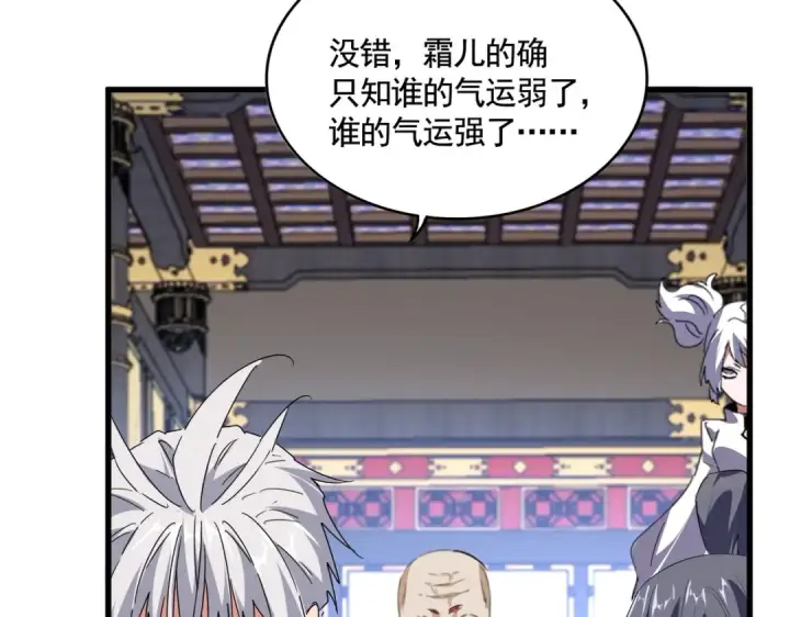 漫画《魔皇大管家》第531话 劳资我上来就是一手刀第97张图