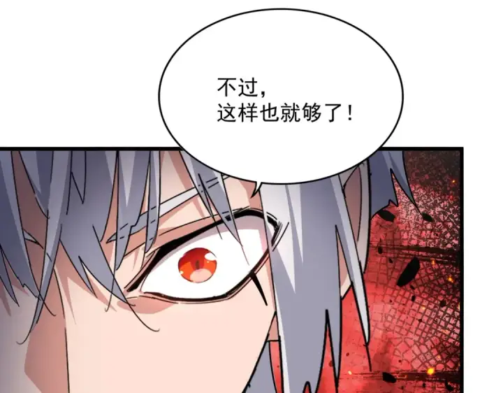 漫画《魔皇大管家》第531话 劳资我上来就是一手刀第99张图