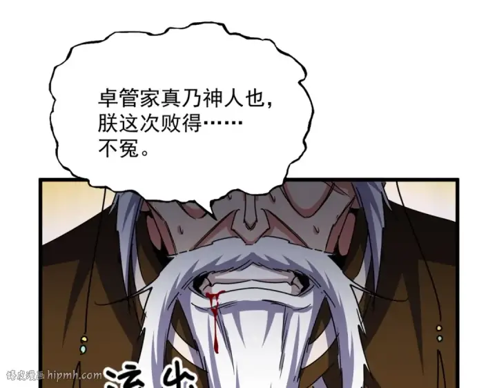 漫画《魔皇大管家》第532话 谁与争锋第104张图