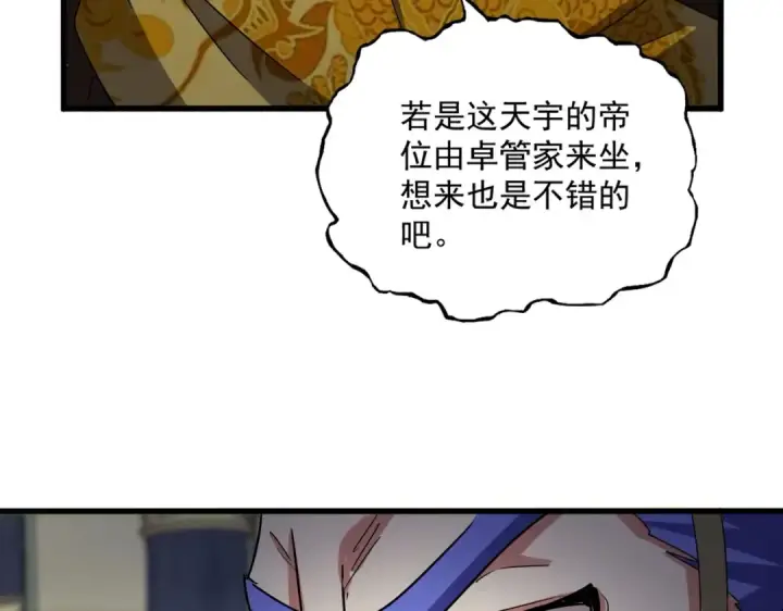 漫画《魔皇大管家》第532话 谁与争锋第106张图