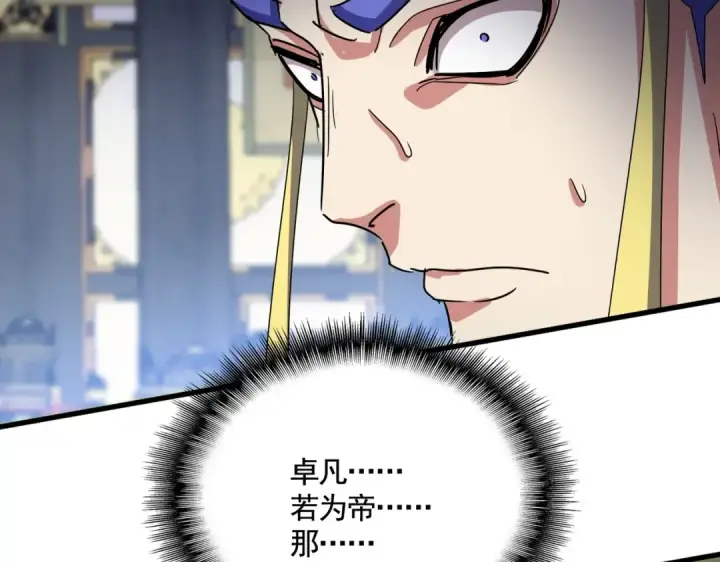漫画《魔皇大管家》第532话 谁与争锋第107张图
